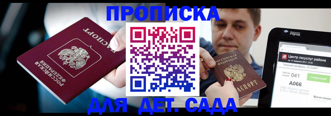 прописка гарантия в Нефтекумске