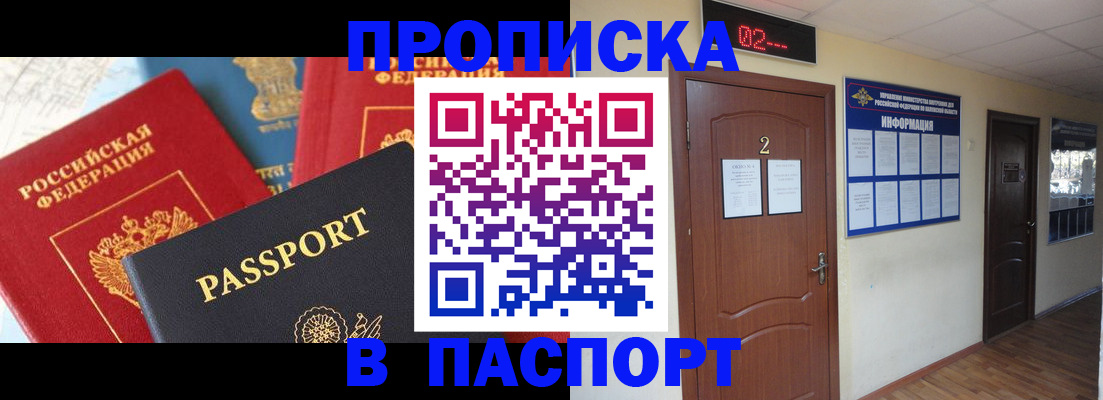 купить прописку в Нефтекумске
