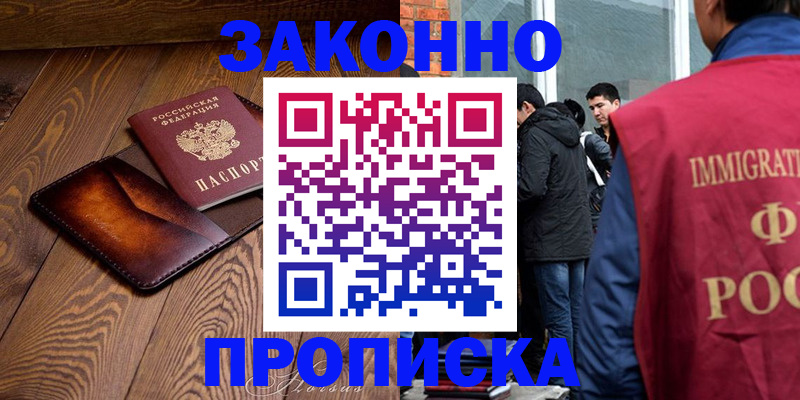 прописка 2025 в Нефтекумске