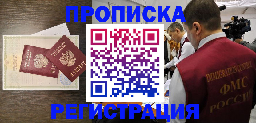 прописка для военкомата в Нефтекумске