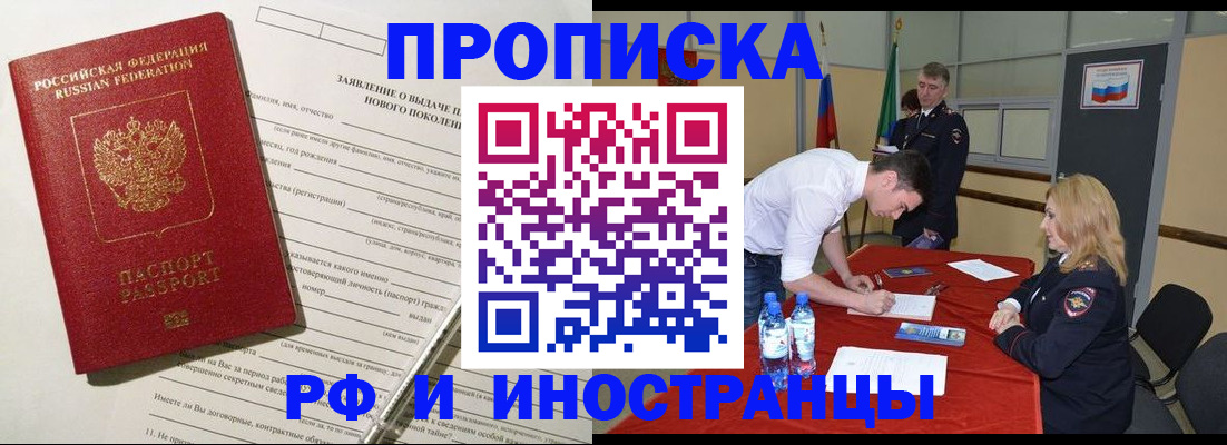 купить прописку в Нефтекумске